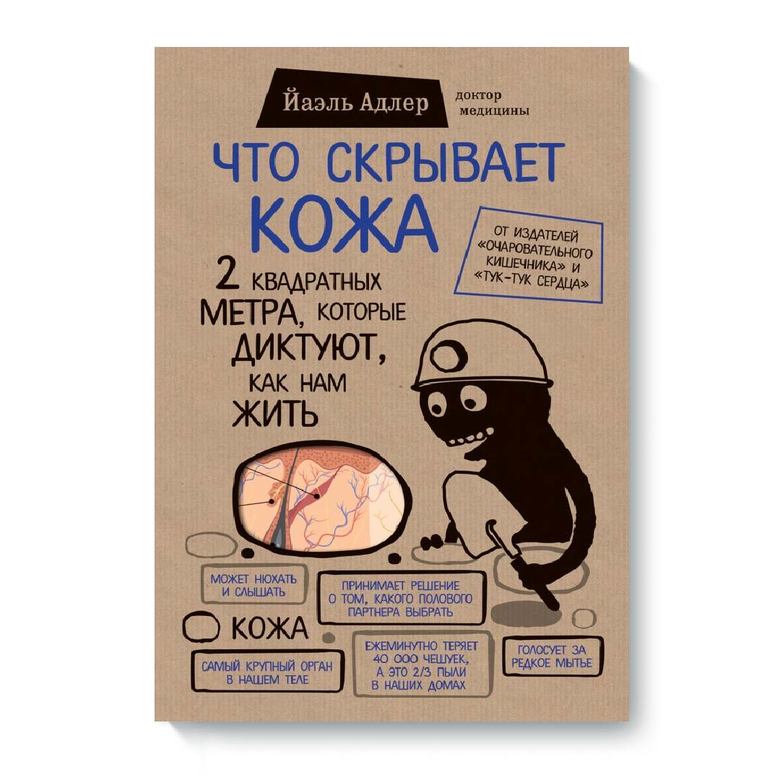 ЙАЭЛЬ АДЛЕР ЧТО СКРЫВАЕТ КОЖА СКАЧАТЬ БЕСПЛАТНО ЙАЭЛЬ АДЛЕР ЧТО СКРЫВАЕТ КОЖА СКАЧАТЬ БЕСПЛАТНО