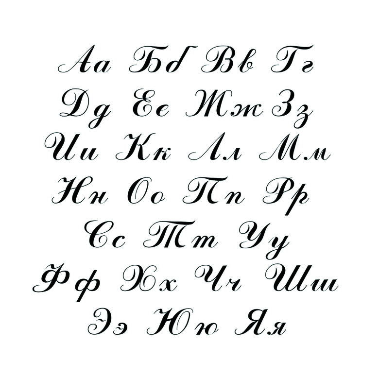 Коллег февраля, красивый шрифт для поздравления алфавит