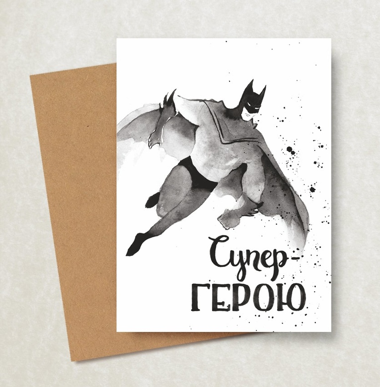 Открытка супергерою